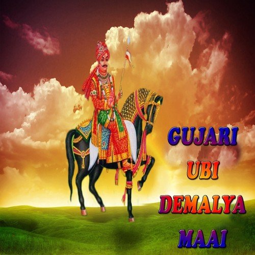 Gujari Ubi Demalya Maai Dayal Nath Ji MP3 Download